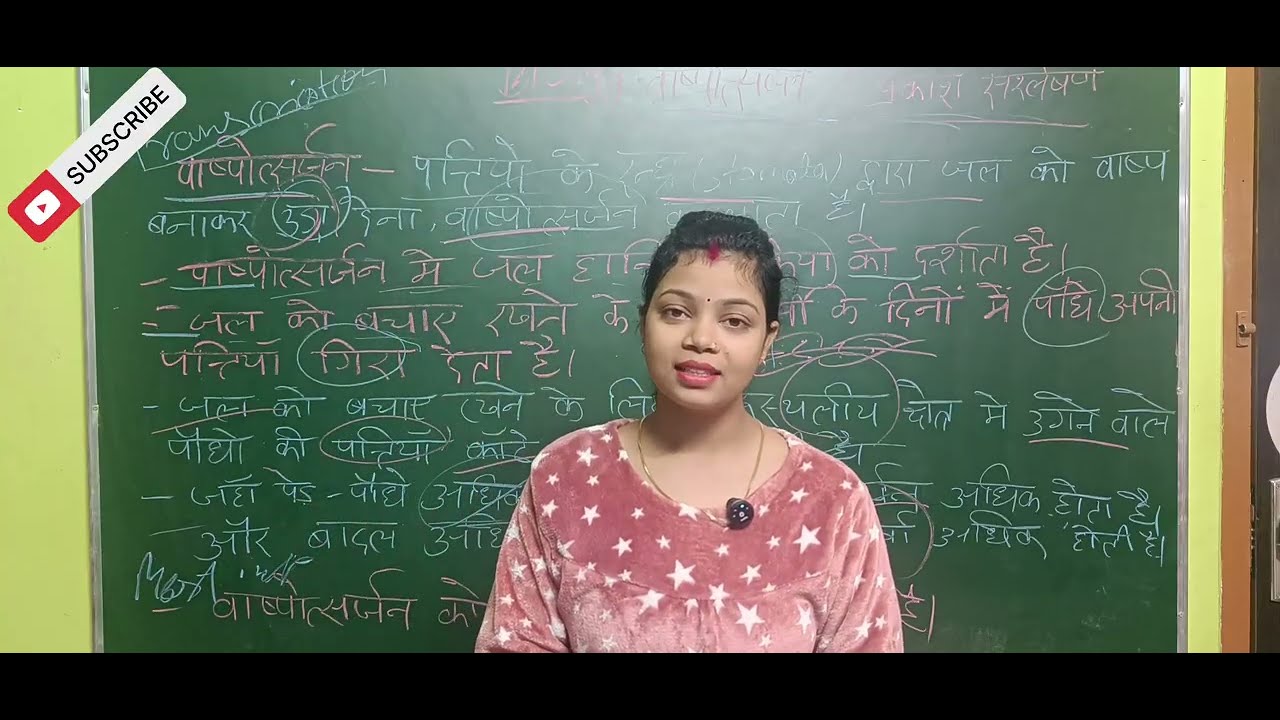 पादप वाष्पोत्सर्जन (Transpiration) और प्रकाश संश्लेषण (Photosynthesis) , Biology , Neet , TGT, PGT