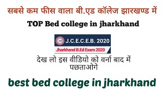         Jharkhand Top Bed College Jaharkhand Bed College List