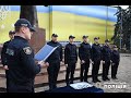 На Буковині дев’ять майбутніх поліцейських урочисто присягнули на вірність українському народові