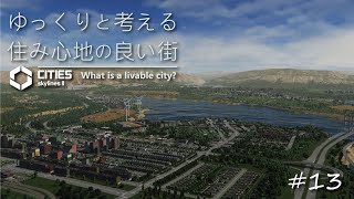 【Cities: Skylines II】問題を抱える大都市【ゆっくり実況】#13