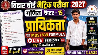 Bihar Board Matric Exam 2027 | गणित Chapter 15 प्रायिकता | Most VVI Formula | Live Class