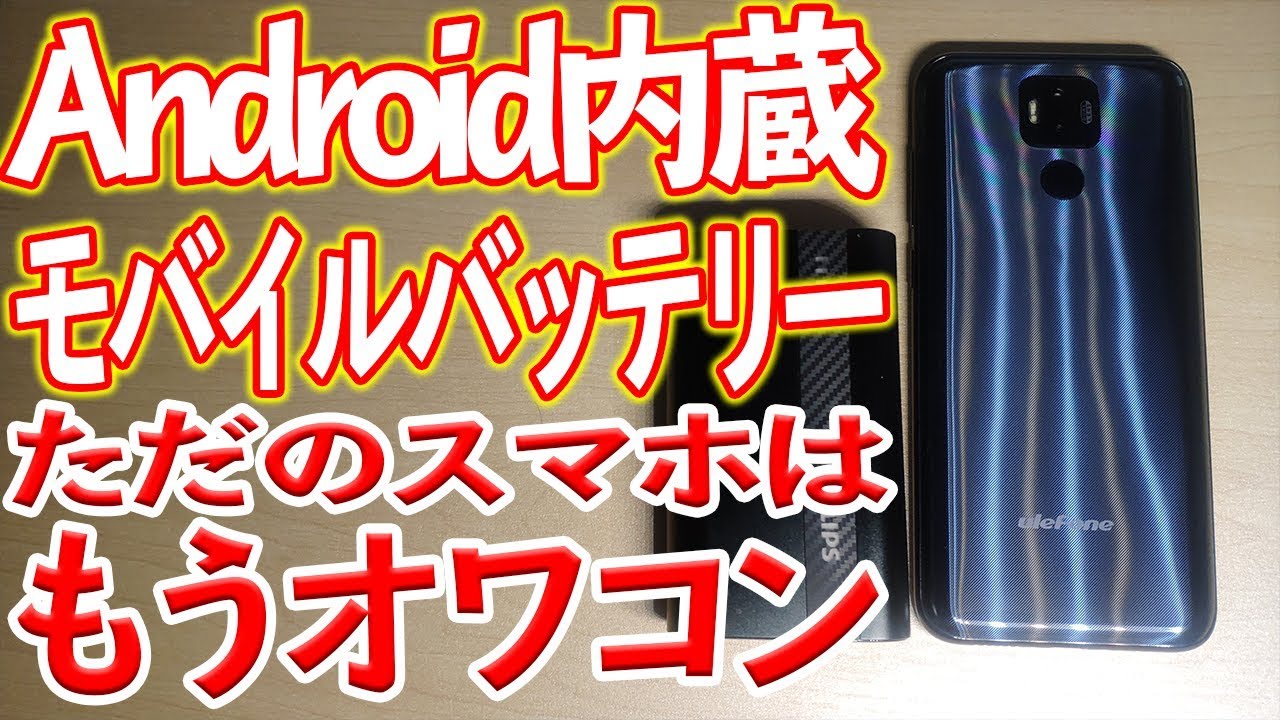 UleFone power6 ブルー 大容量バッテリー