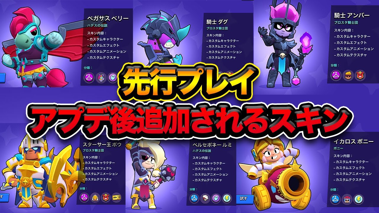 Brawl Stars] The new skins added after the update are seriously