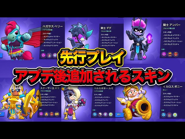 Brawl Stars] The new skins added after the update are seriously