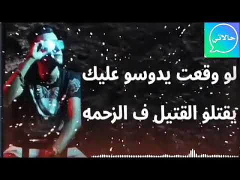 حاله واتس سامع دقات قلبك خايف خلاص بعنيا مبقتش شايف عصام صاصا
