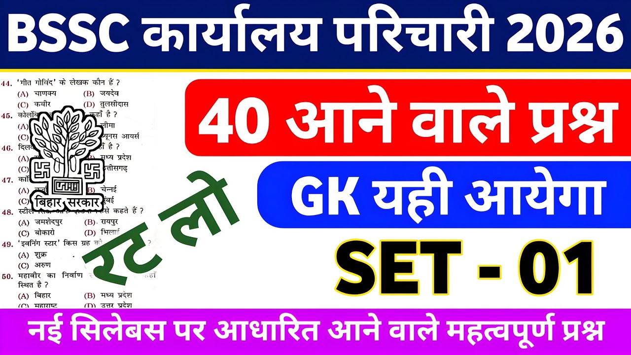 BSSC Karyalay Parichari 2026 || Gk 40 Important Questions |BSSC Orginal paper|| Bssc Practice Set 01