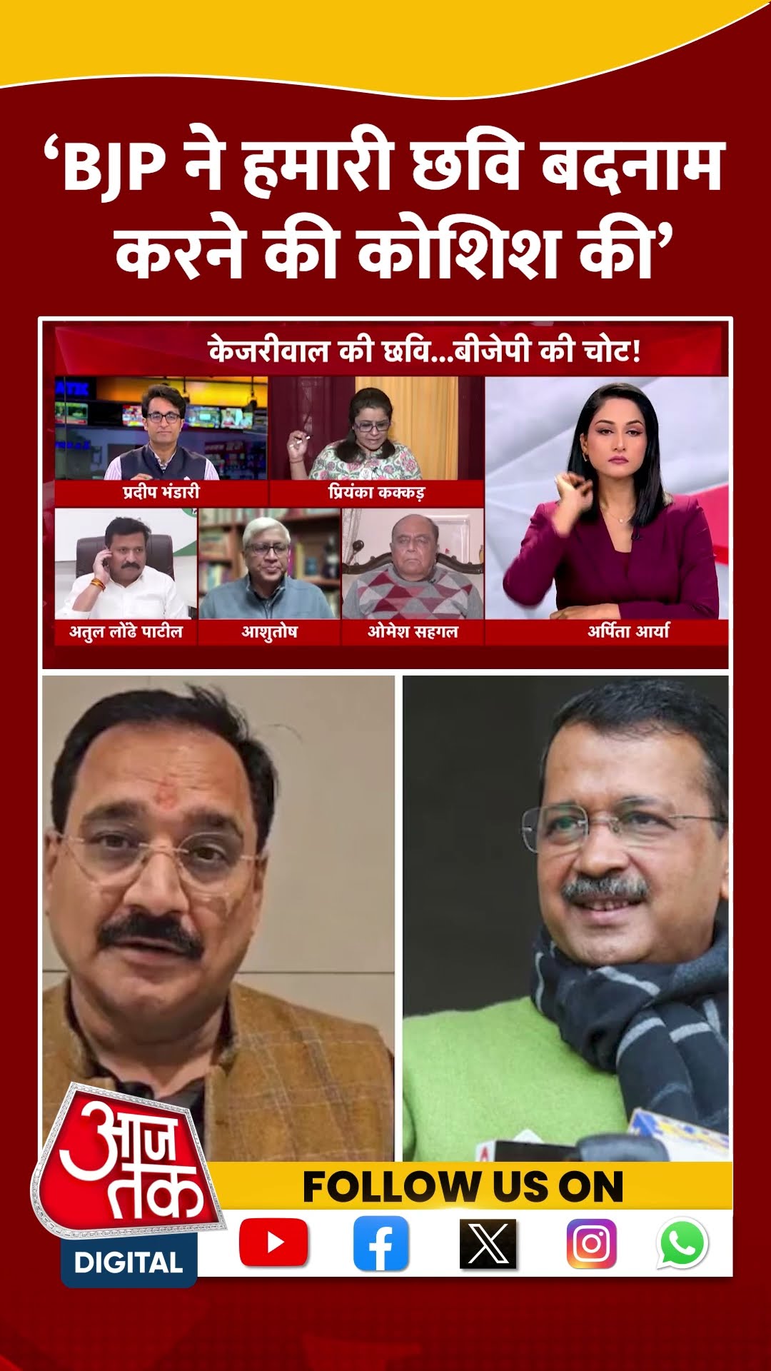 Dangal: ‘BJP ने हमारी छवि बदनाम करने की कोशिश की’ | Priyanka Kakkar | AAP Vs BJP | #shorts