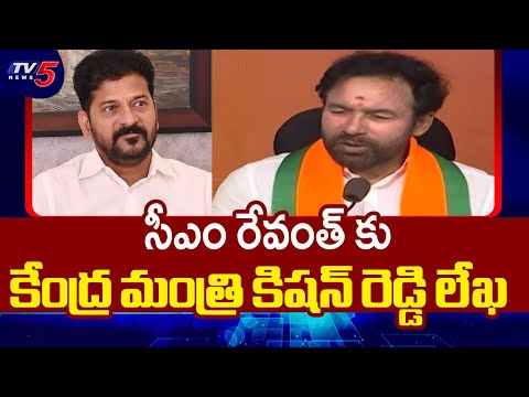 Central Minister Kishan Reddy Letter To CM Revanth Reddy Over Warangal Fort | TV5 News - TV5NEWS