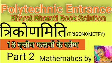 Angles of Circular Function Part 2 || Trigonometry || Polytechnic Entrance