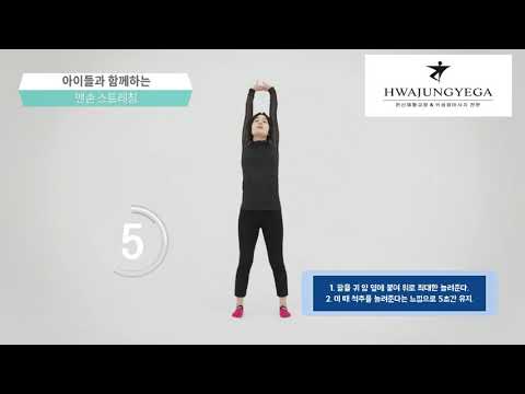 수원체형교정 화정예가 송숙현 대표님의 아이들과 함께하는 맨손체조