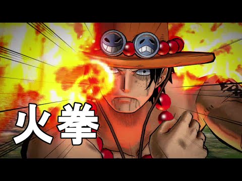 火拳のエース 大炎戒 炎帝 One Piece バーニングブラッド実況 Youtube