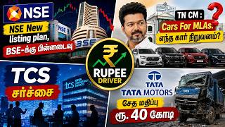 NSE Listing அதிரடி | TN MLA Cars யாருக்கு? TCS சர்ச்சை | Tata motors ₹ 40 கோடி சேதம் | Tamil share