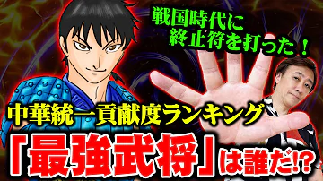 キングダム 秦の猛攻を何度も破った数少ない名将 李牧 を史実を元に徹底解説 Mp3