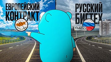 ЖИЗНЬ ПРОГРАММИСТА В ЕВРОПЕ (СБЕЖАЛ ИЗ РОССИИ)