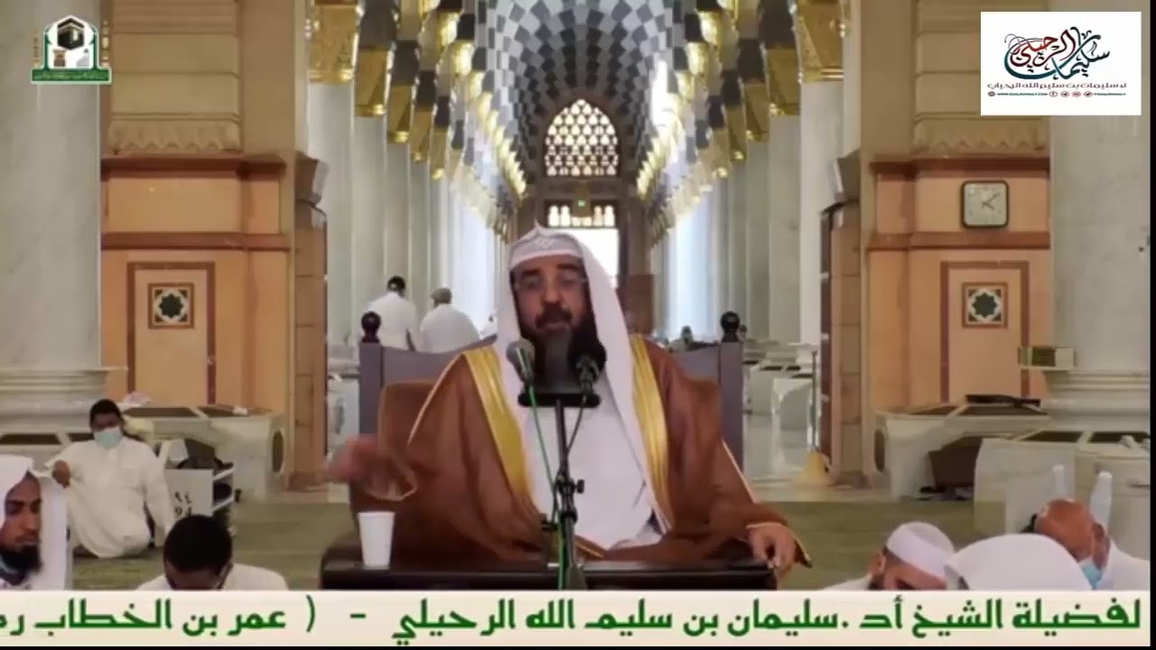 محاضرة طيبة بعنوان عمر بن الخطاب رضي الله عنه | للشيخ سليمان الرحيلي