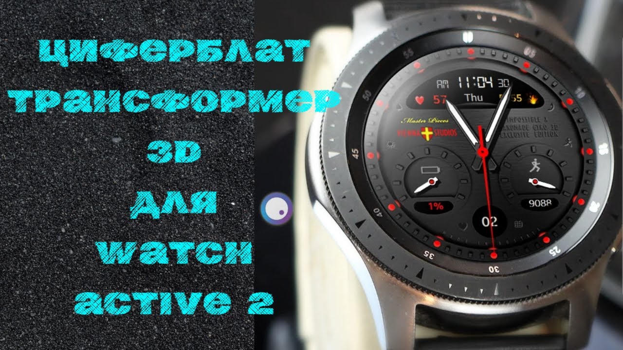 Samsung Watch Циферблаты