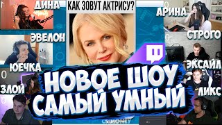 ЭВЕЛОН НОВОЕ ШОУ!? 