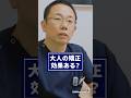 【田岡歯科・矯正歯科クリニック】大人の矯正効果ある？#1