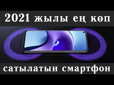 Бейне: Сатып алуға болатын ең жақсы смартфон қандай?