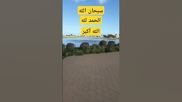 أذكار #ganaty #جنتي #اذكار_المساء #اكسبلور #دعاء_الرزق #ترند #اذكار_الصباح #دويتو #أذكارالنوم