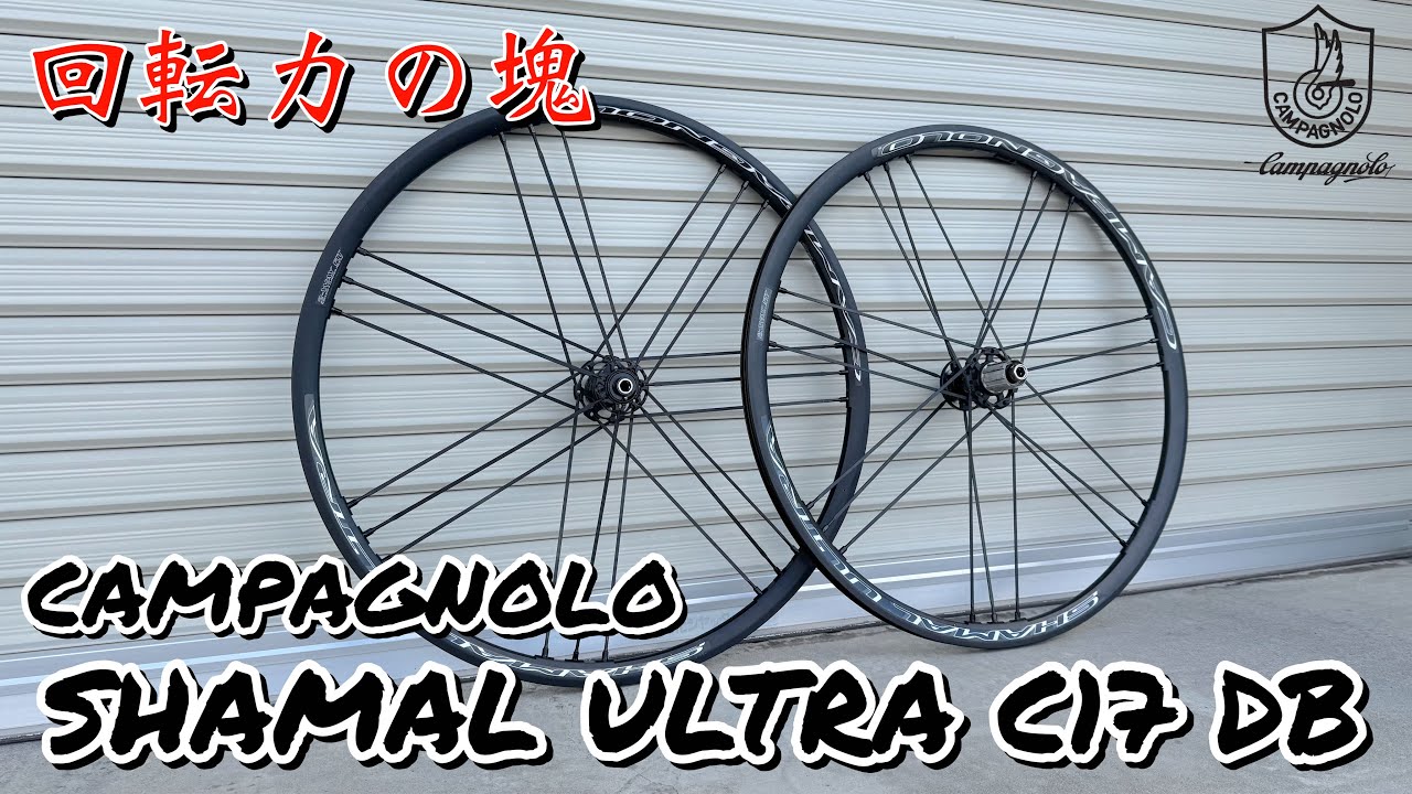 Review of the CAMPAGNOLO SHAMAL ULTRA C17 DB wheels, which are