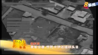 美军空袭叙利亚 炸死卡伊达组织头目
