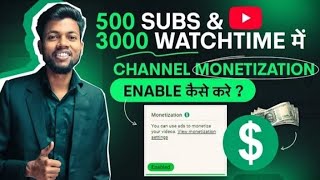 500 Subscribers & 3000 Watchtime Channel Monetisation Enable कैस करे 