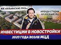 Обзор ЖК Ильинские Луга / ПИК / Монорельсовое метро / Проблемы новостройки /