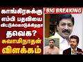 #BREAKING: காங்கிரசுக்கு எம்பி பதவியை விட்டுக்கொடுக்கிறதா தவெக? சுவாமிநாதன் விளக்கம் | CV.Shanmugam