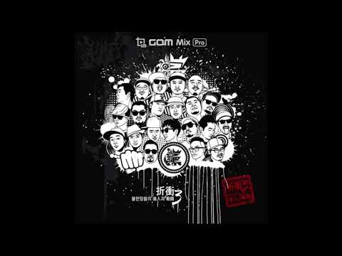불한당 크루 - 불한당가 (不汗黨歌)