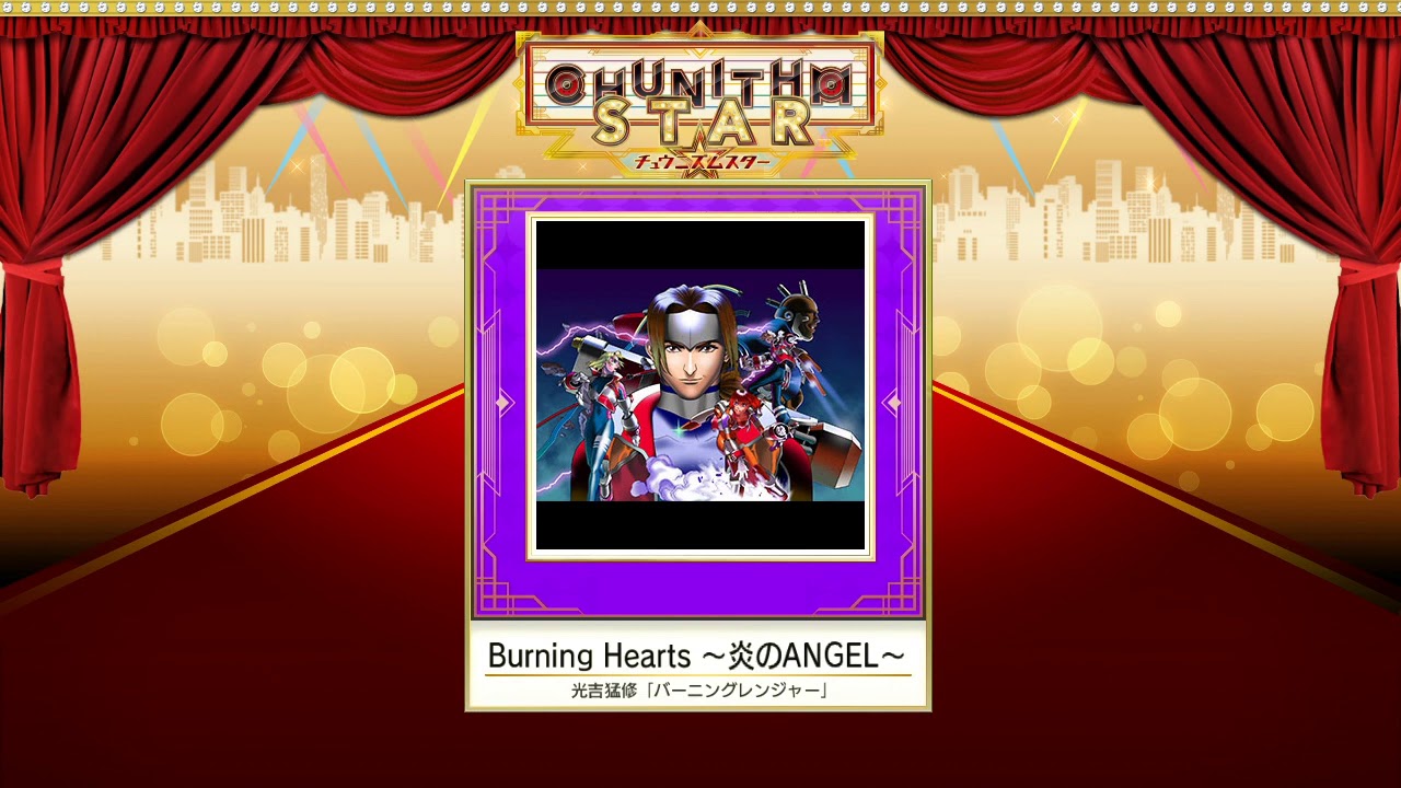 Burning Hearts 炎のangel チュウニズム