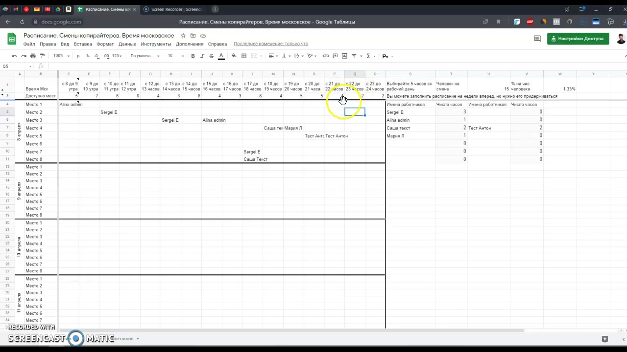 Удалённый заработок. Инструкция по заполнению расписания. Копирайтеры GetFans