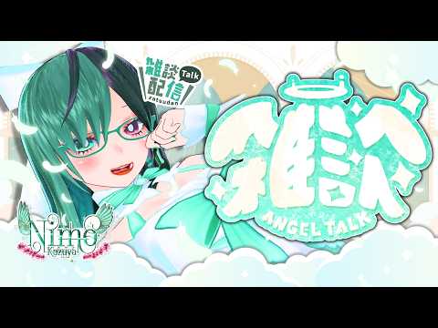 7月始まった！　調子どう？【 #Vtuber / #雑談 / #初見歓迎 】
