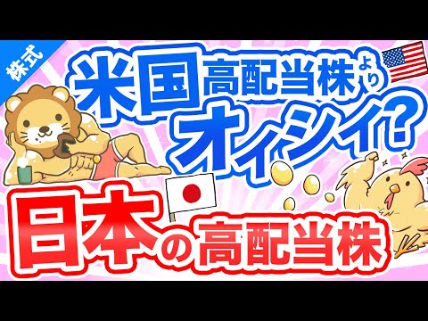 第194回 【月3万円の配当金を目指して】高配当株を探そう！配当利回りランキング【2021年6月30日時点】【株式投資編】