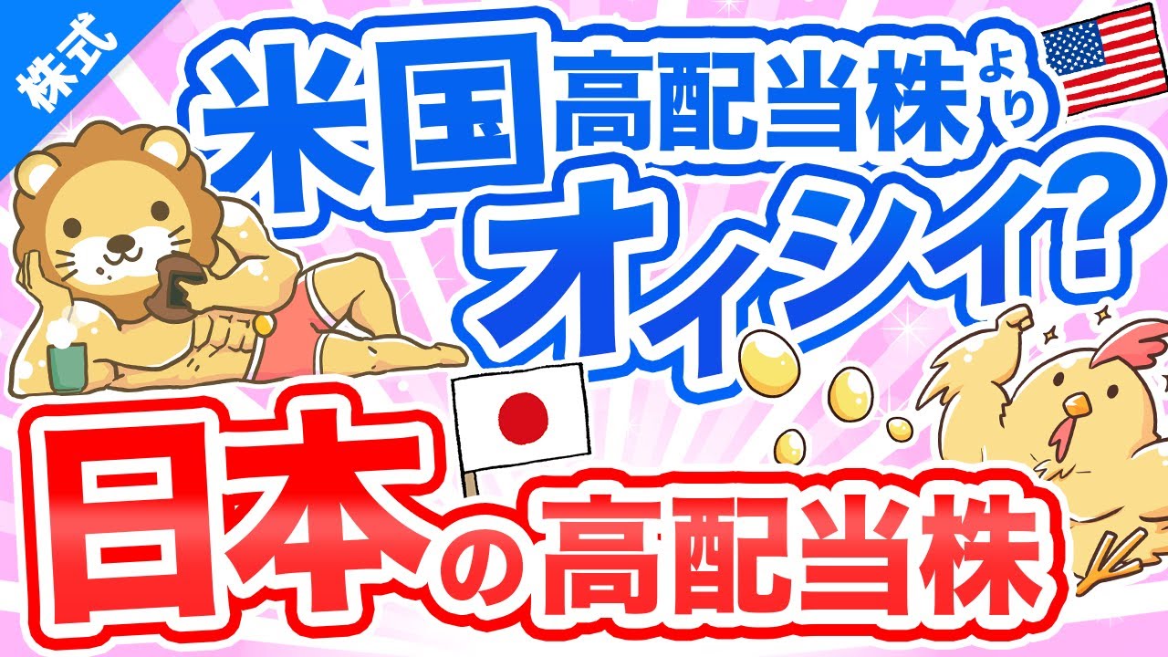 第194回 【月3万円の配当金を目指して】高配当株を探そう！配当利回りランキング【2021年6月30日時点】【株式投資編】