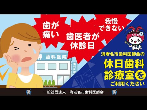 休日歯科診療室【歯とお口の健康フェスタ2021】