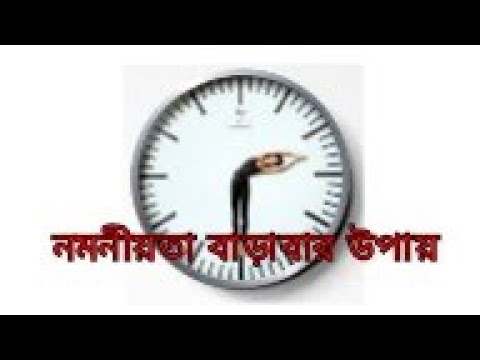 ভিডিও: কিভাবে নমনীয়তা গুরুত্বপূর্ণ?