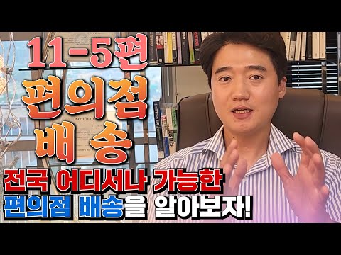 편의점 배송 한방에 해결 영상 