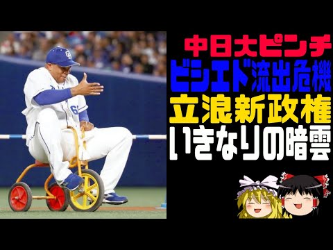 ビシエド選手が狙われている件について【ゆっくり解説】