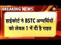 Jaipur News : BSTC अभ्यर्थियों ने किया बीजेपी कार्यालय का घेराव। BSTC Vs B.ed। Rajasthan News । Top