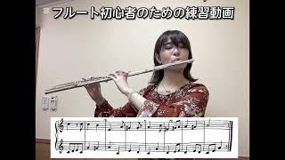 フルート初心者のための練習動画】 ガヴォット 1st フルートメソッド第
