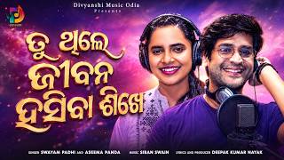 Tu Thile Jibana Hasiba Sikhe // Swayam Padhi // Aseema Panda // Odia Romantic Song // New Song 2026 screenshot 1