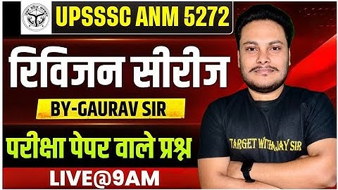 UPSSSC ANM 5272 | BTSC ANM | All State ANM Nursing MCQs Class | Target with Ajay Sir