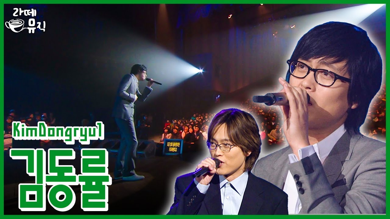 김동률[KimDongRyul] 황금가면 쓰고 돌아온 발라드 왕 [라떼뮤직] / KBS 방송