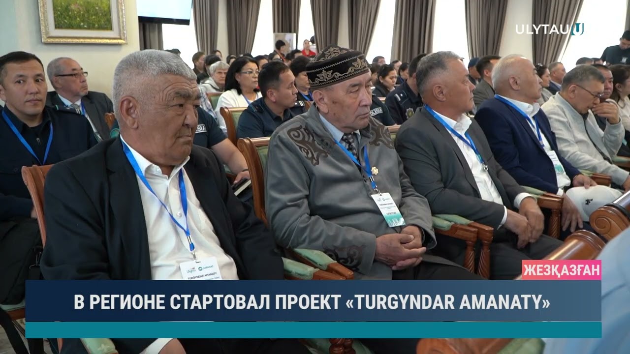 В РЕГИОНЕ СТАРТОВАЛ ПРОЕКТ «TURGYNDAR AMANATY»