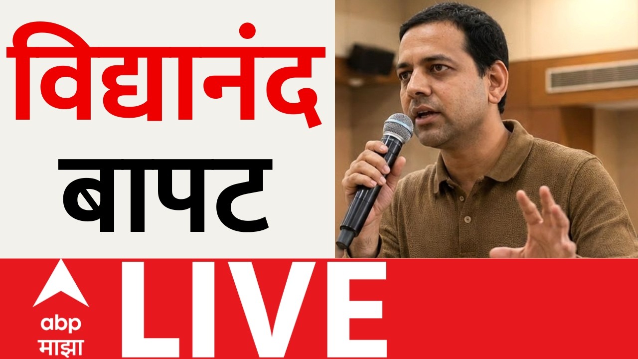 Vidyanand Bapat PC LIVE | Pune DJ Ban | Ganeshotsav 2026 | ABP Majha LIVE
