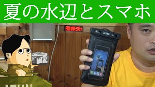 手軽なスマホ用防水ポーチ 首掛け式 プール、お風呂、海水浴、ボートやヨットに OCASE