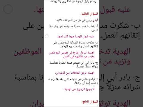 دين صف رابع فصل ثاني صفحه 54 درس تهادوا تحابو تهادوا تحابوا الهدية حل
