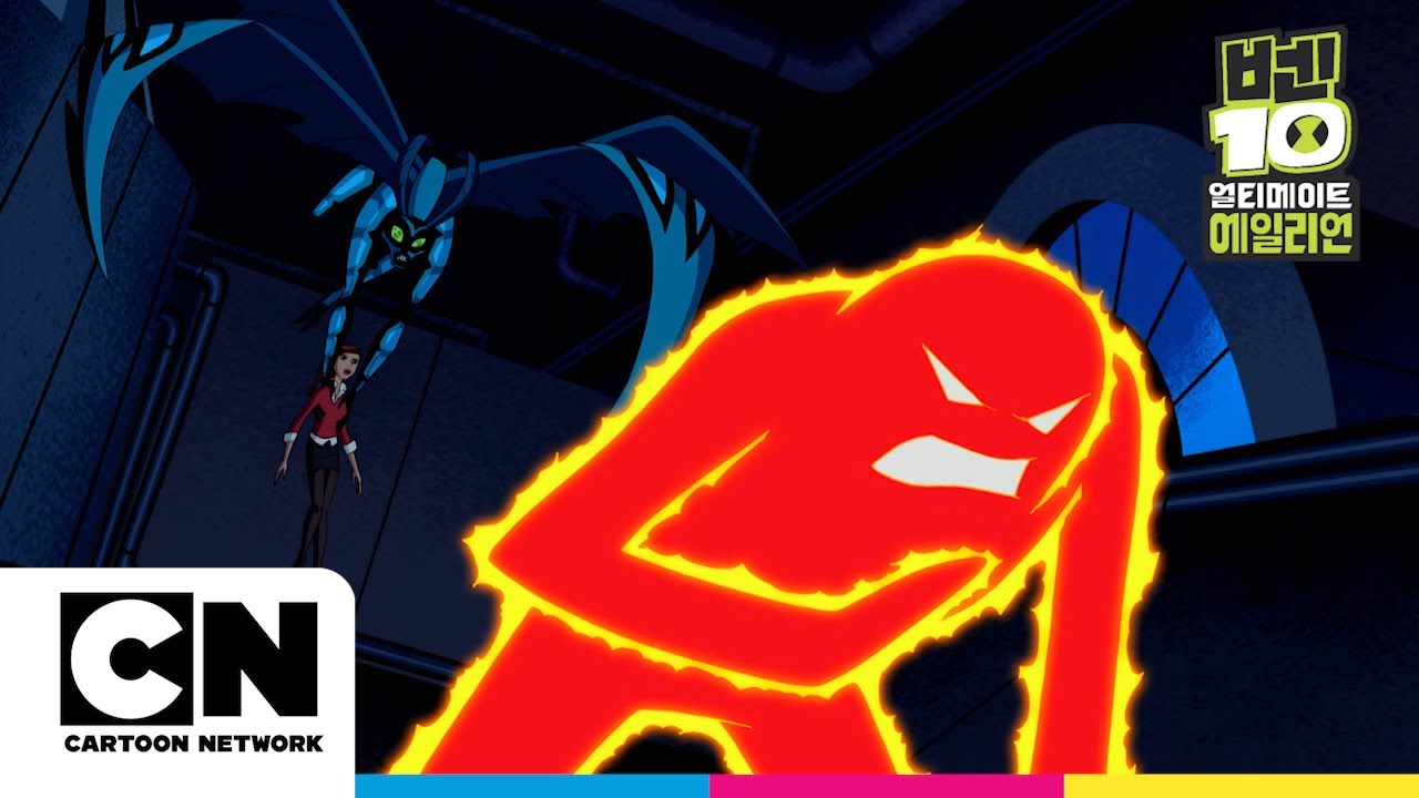 판도르의 정체 2부ㅣ시즌1 육화 Part2ㅣ벤10 얼티메이트 에일리언ㅣ시리즈 연속보기ㅣ카툰네트워크ㅣToo Hot to HandlerㅣBen 10 Ultimate Alien