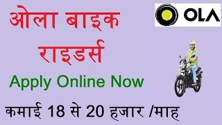 Join ola bike services.https://partners.olacabs.com/how to bike,how
online,ola registration process,ola booking number,ol...